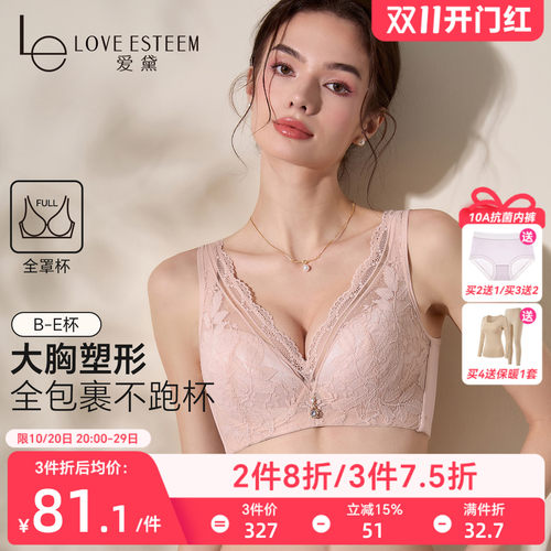 爱黛软钢圈聚拢大胸显小胸调整型