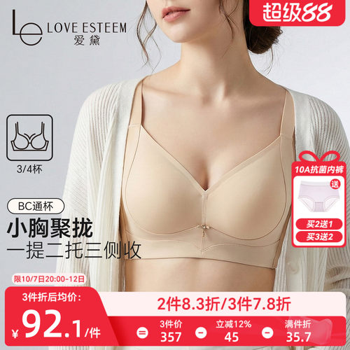 爱黛光面无痕无钢圈小胸聚拢文胸