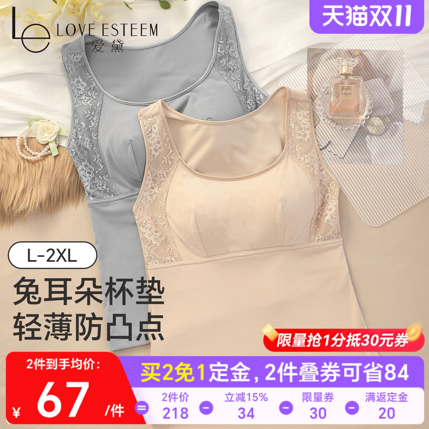 爱黛大胸薄款保暖背心女兔耳朵杯