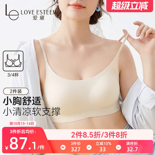 爱黛舒适无痕无钢圈细肩带抹胸