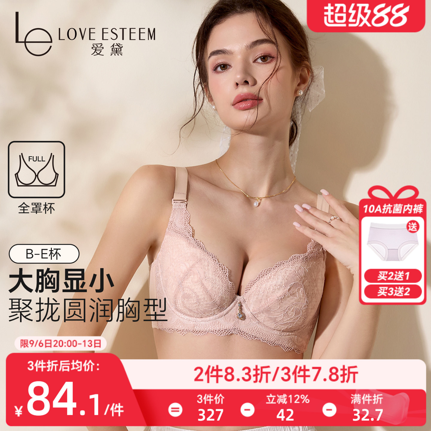 爱黛大胸显小胸薄款大码内衣女士胸罩收副乳聚拢防下垂蕾丝文胸