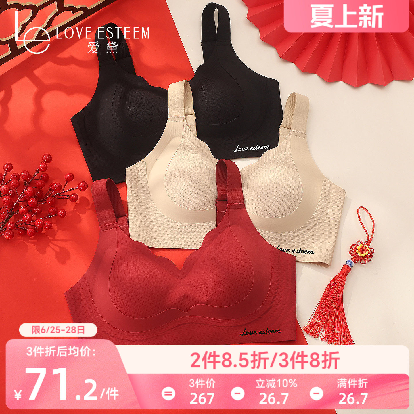 爱黛2026马年红色内衣女光面无痕大胸显小提拉无钢圈收副乳文胸罩