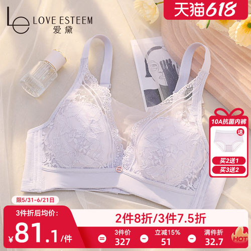爱黛舒适无钢圈A类抗菌杯内文胸