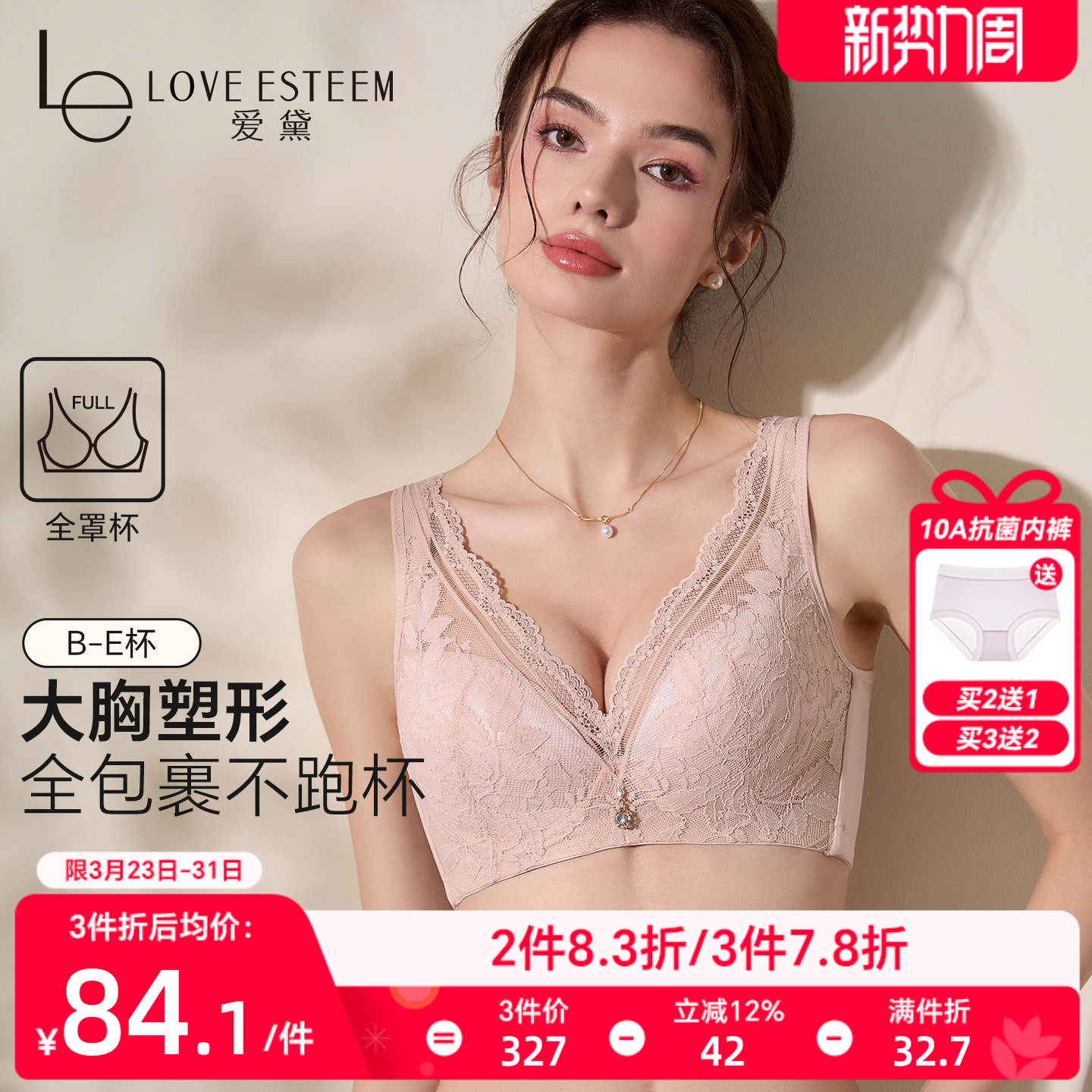 爱黛大胸显小调整内衣女聚拢薄款全罩杯性感美背上托防下垂文胸罩