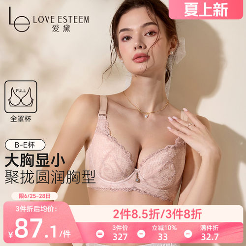 爱黛大胸显小胸薄款大码聚拢内衣
