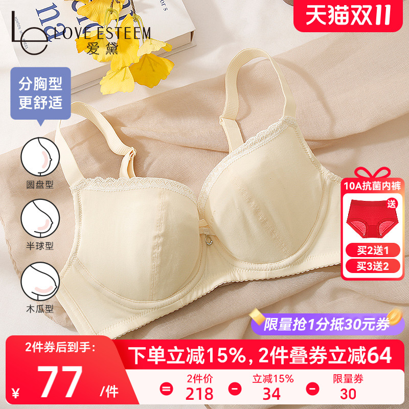 爱黛调整型分胸型内衣薄棉杯软糯