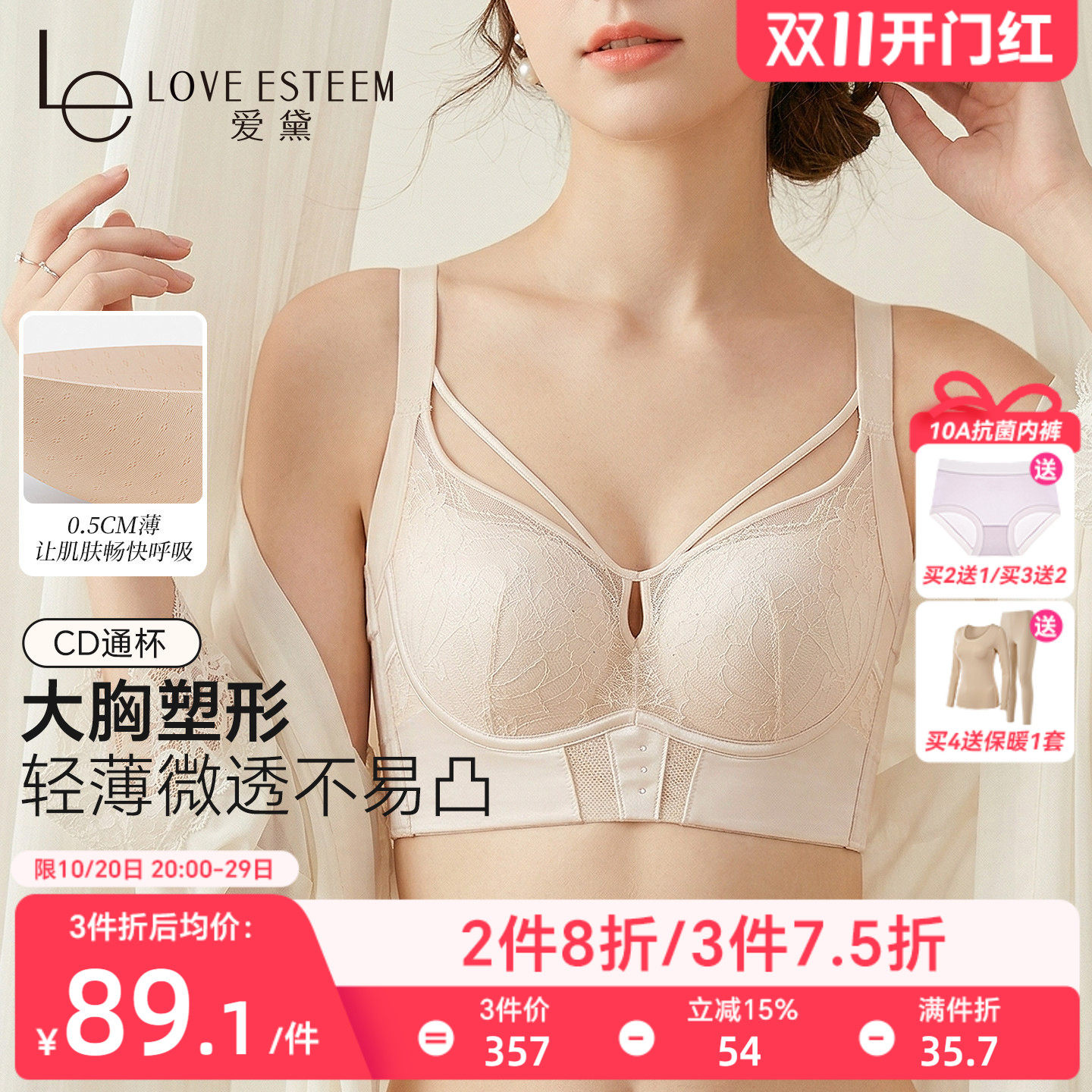 爱黛轻薄款性感内衣女美胸带大胸显小侧收副乳防下垂软钢圈文胸罩