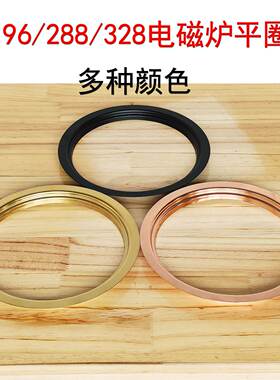 不锈钢圆形平圈196/288/328电磁炉配件多色可选定制火锅桌补洞盖