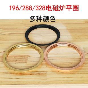 不锈钢圆形平圈196 328电磁炉配件多色可选定制火锅桌补洞盖 288