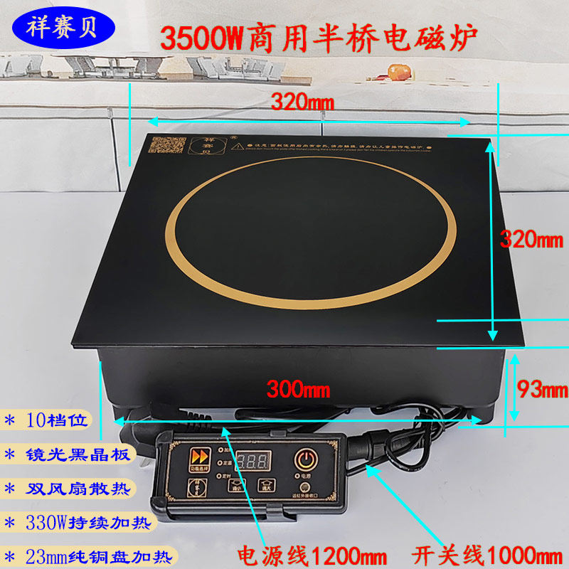 3500瓦大功率电磁炉饭店专用炉具暗装炉锅镶嵌式后厨商用火锅炉子