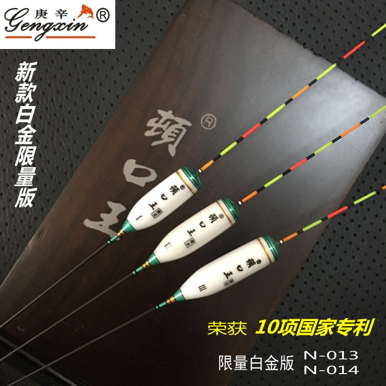 正品新款庚辛【顿口王】白金版N-013  N-014专利鲫鲤浮漂包邮