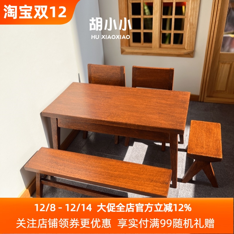 场景摆件微缩家具12分娃屋迷你檀木色复古老式方桌椅子仿真模型