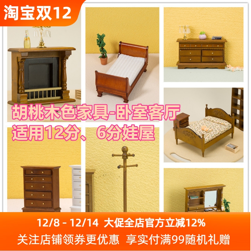 胡桃木色卧室场景摆件微缩家具12分娃屋迷你小床家居衣架仿真模型
