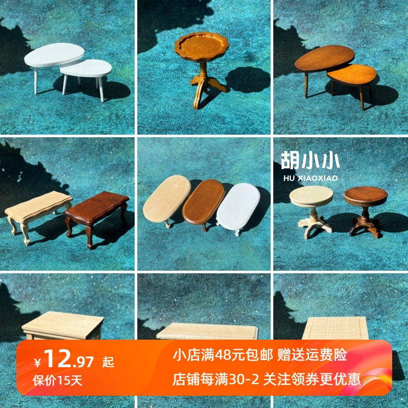 客厅场景摆件微缩玩具家具娃娃屋木制圆桌茶几素胚小桌子仿真模型