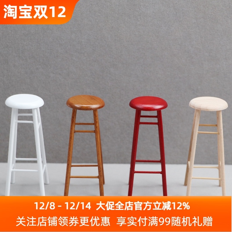 迷你微缩小家具吧台高脚凳12分娃娃屋dollhouse模型摆件小圆椅子