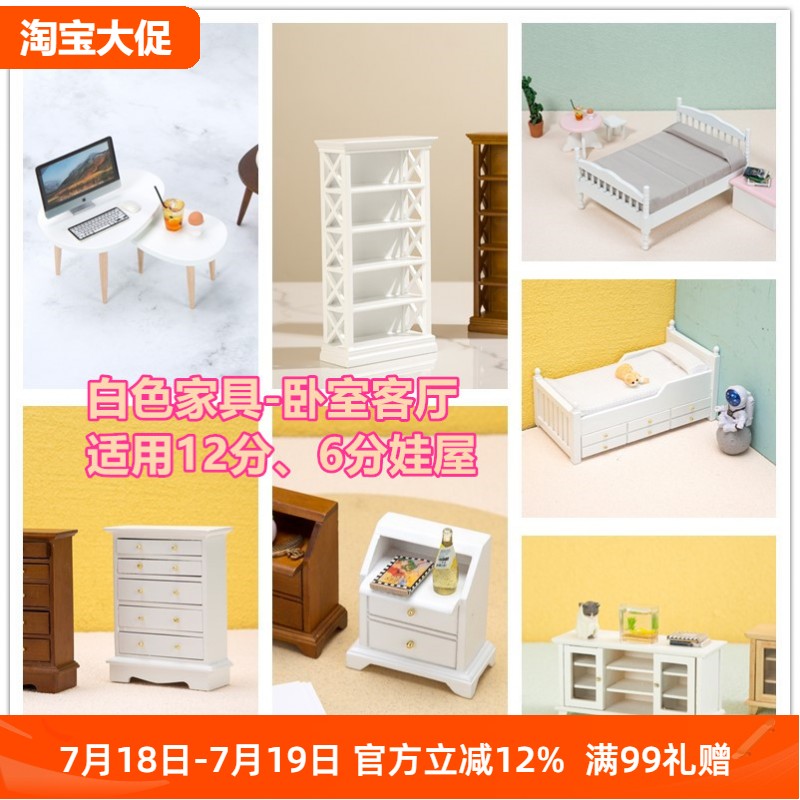 白色桌椅小家具场景摆件微缩床12分娃屋迷你柜子餐厅木质仿真模型