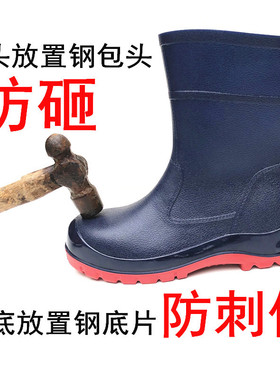 钢头雨鞋男劳保雨鞋防砸防刺伤中筒钢底雨靴水鞋防滑工地工作