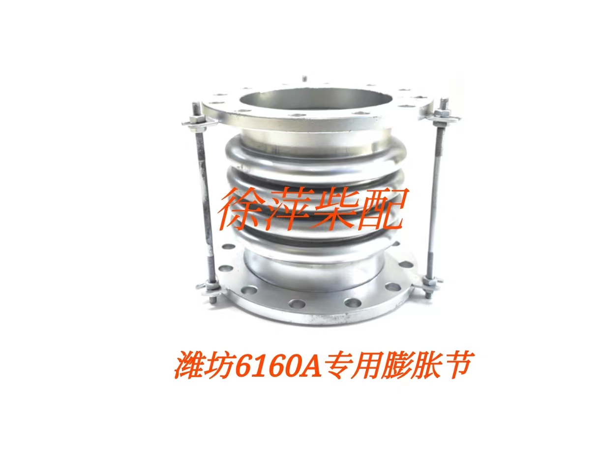 潍坊6160A柴油机膨胀节