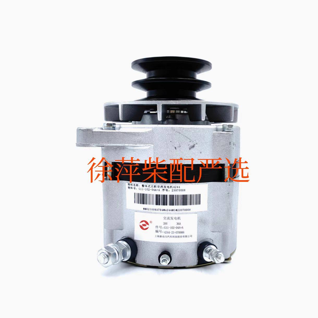 G11-102-04A上柴交流发电机28V36A上海东风G128整体式无刷发电机