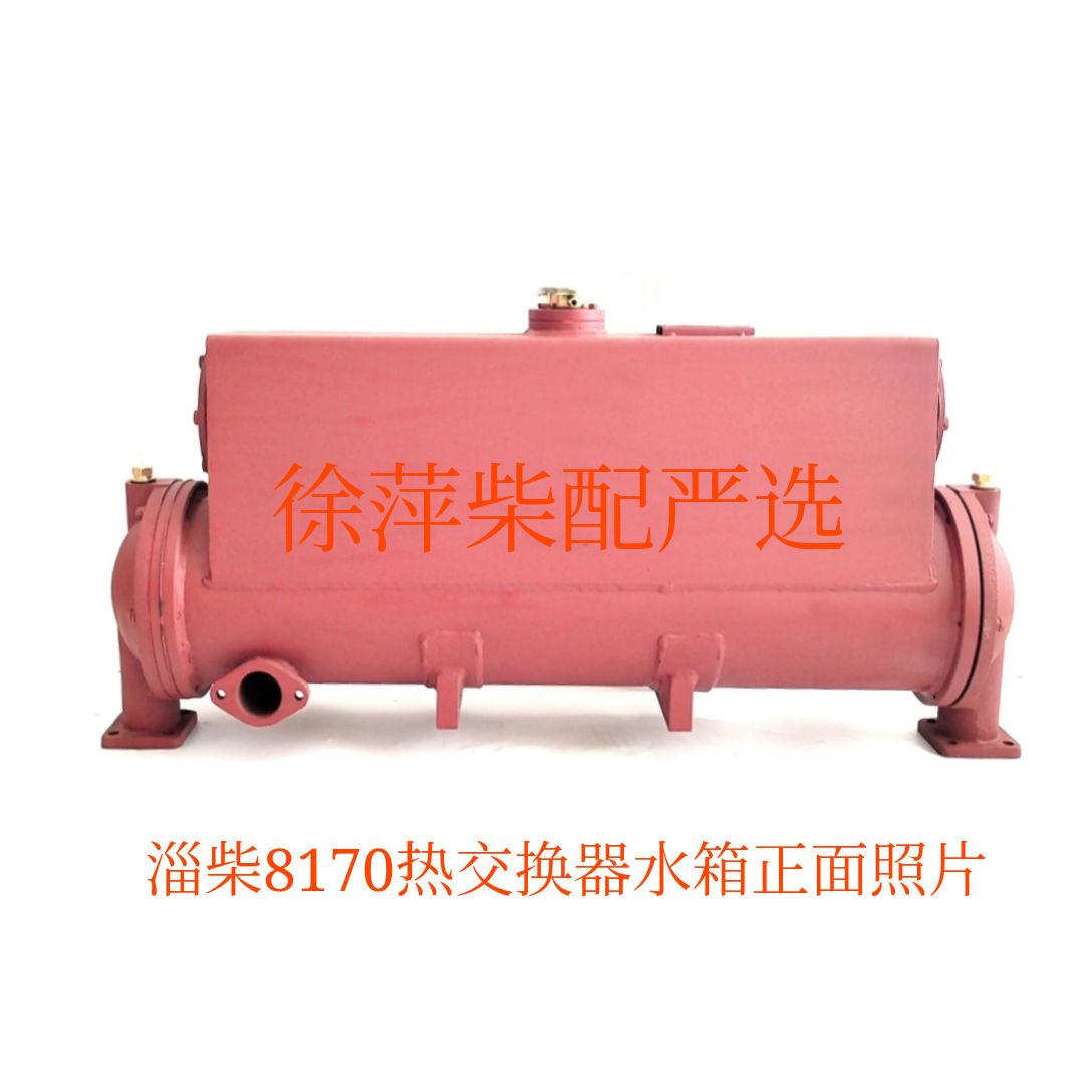 淄柴8170热交换器水箱