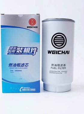1000495963斯太尔燃油粗滤芯潍柴WP10/WP12/WP13柴油滤清器粗滤芯