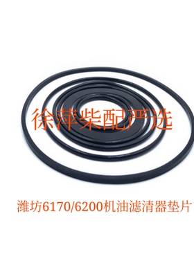 潍坊6170机滤垫淄博6170 8170 6200机油滤清器垫柴滤垫密封SBL-50
