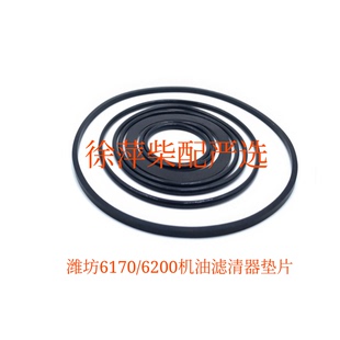 6200机油滤清器垫柴滤垫密封SBL 8170 潍坊6170机滤垫淄博6170