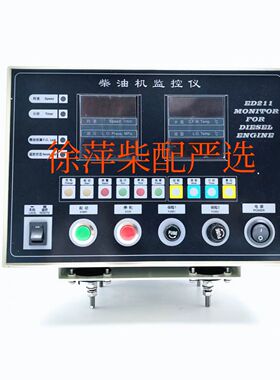 ED211A1潍坊斯太尔柴油机监控仪WD615/WD618/WP12报警器远控仪表