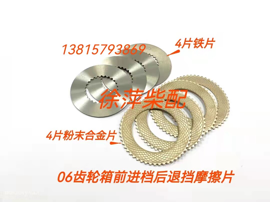 杭齿前进06齿轮箱摩擦片奋进16发达波箱离合器片30/26波箱摩擦片