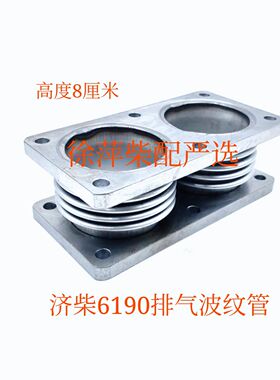 济柴6190/8190双孔排气管波纹管膨胀节512.09.10船用柴油机减震器