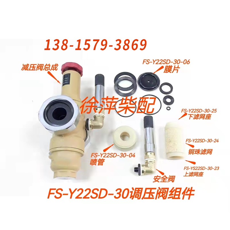 FS-Y22SD-30调压阀配件