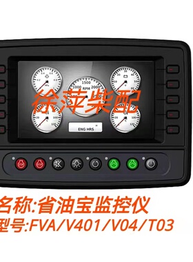 省油宝监控仪船连我系统FVA401T03-YX船用柴油机监控仪1001398382