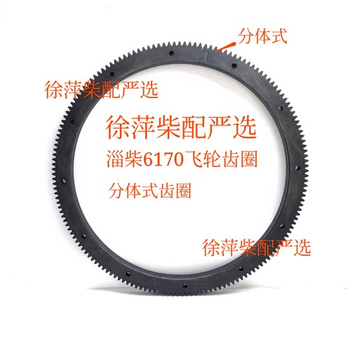淄柴6170/8170飞轮齿圈起动齿圈