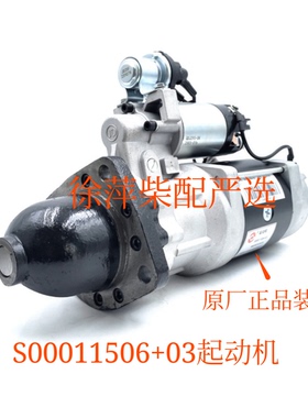 上柴G128 SC15G起动机S00011506+03上柴柴油机发电机组QDJ295马达
