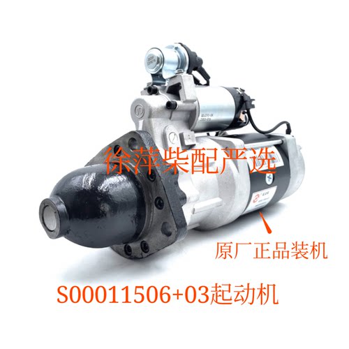 上柴原厂起动机S00011506电马达