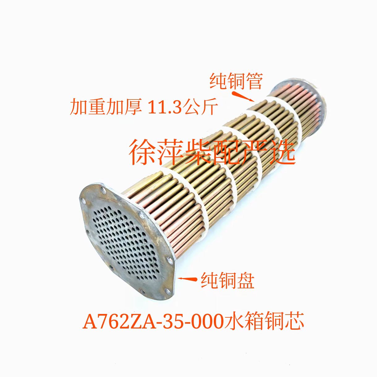上柴6135/G128热交换器芯子