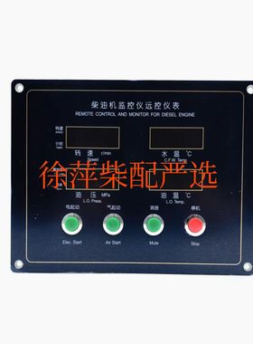 上柴SC33W柴油机监控仪远控仪表YK211M6DQ SC6180-M柴油机监控仪