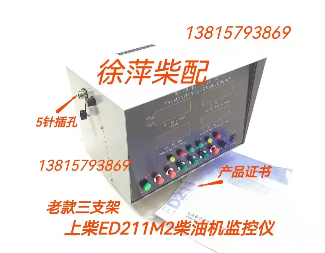 ed211m2上柴6135/g128柴油机监控仪上海柴油机报警器远程显示仪表