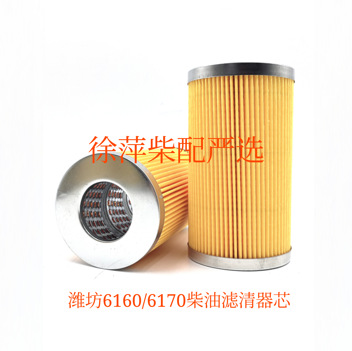 潍坊6170柴滤芯6160柴油滤清器网