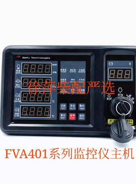 重汽杭发柴油机监控仪615/618/D12报警器FVR401B/FVR401C/FVA401C