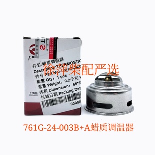 761G-24-003B上柴6135蜡质调温器上海东风柴油机节温器G128节温器
