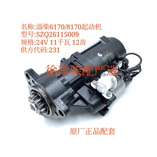淄柴6170电马达淄博Z170电起动机气改电免换支架专用淄柴动力正品
