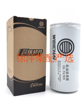 1000424655潍柴斯太尔机油滤清器WP10 WP12 WP13机油滤芯机油格