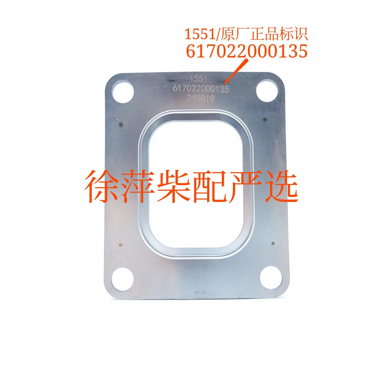 潍坊6170/8170排气管垫片