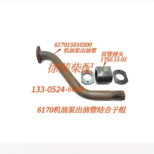 6170机油泵出油管接头压板组件潍坊8170机油泵机油管连接套管组件