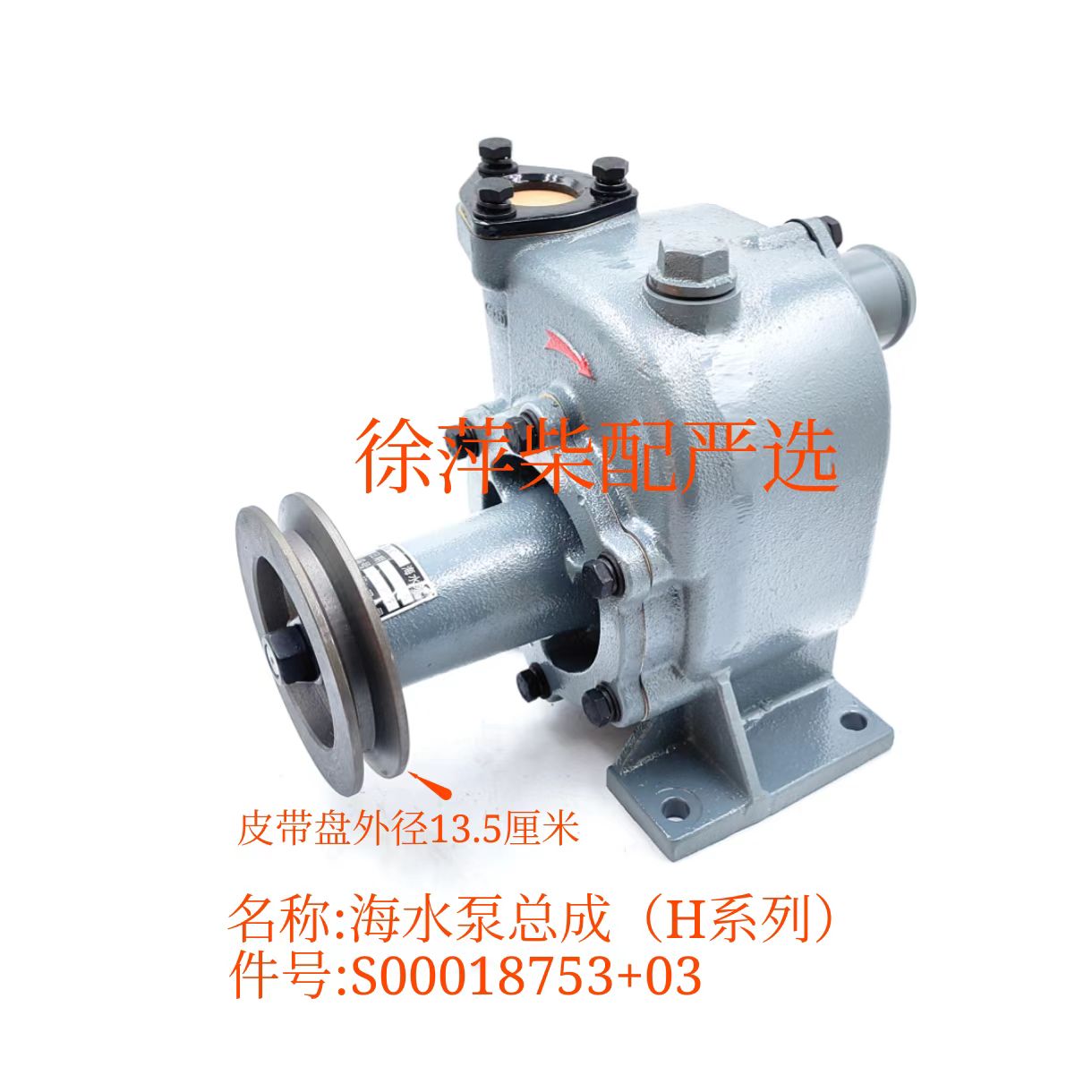 S00018753海水泵上柴SC7H/4H