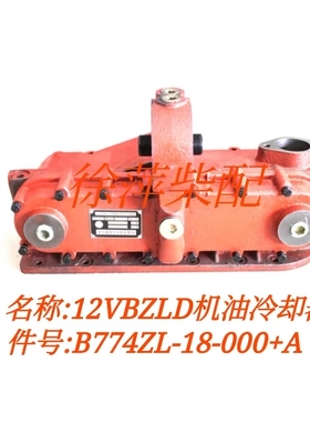 B774ZL-18-000机油滤清与冷却器上柴12V135BZLD发电机组冷却器芯