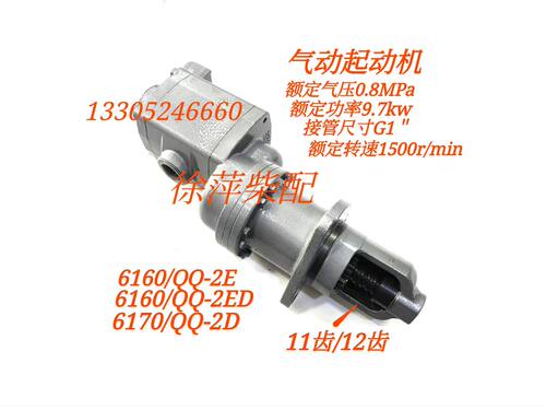 潍坊6160/6170气起动机