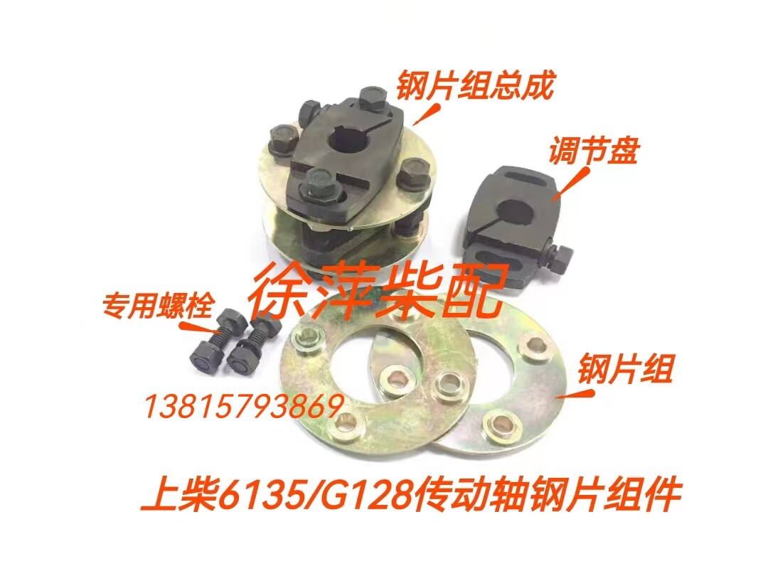 上柴g128/6135传动轴钢片组上海东风船机发电机组用弹性钢片组