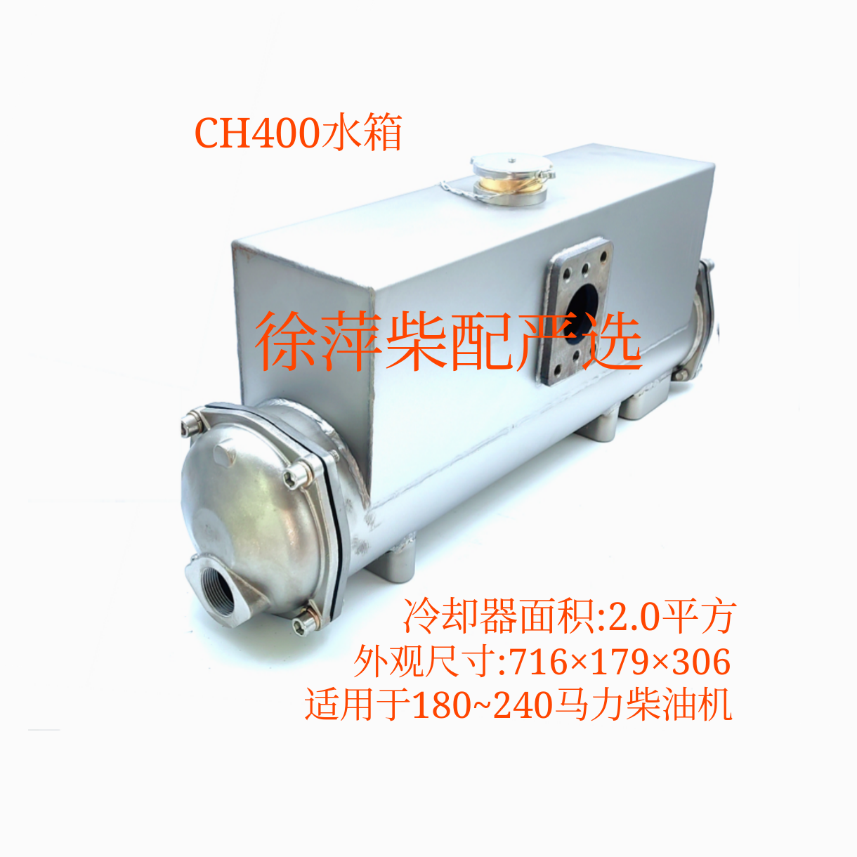 CH400热交换器船用柴油机不锈钢水箱CH400海淡水热交换器船机改装